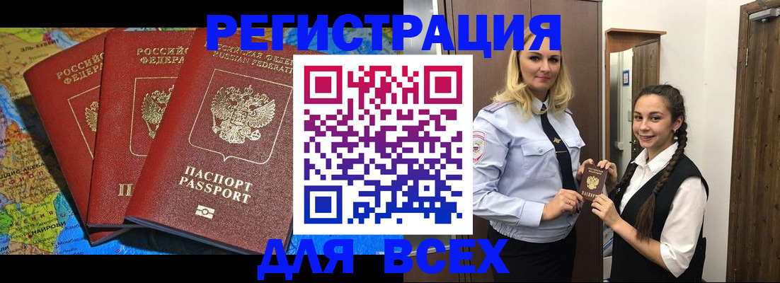 прописка для школы в Большом Камне