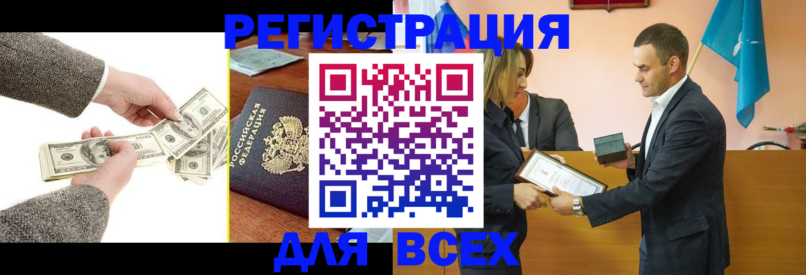 прописка для работы в Большом Камне