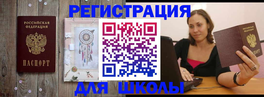 прописка регистрация в Большом Камне